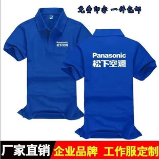 夏季海信空调工作服定制松下电器维修售后短袖翻领广告衫印字LOGO