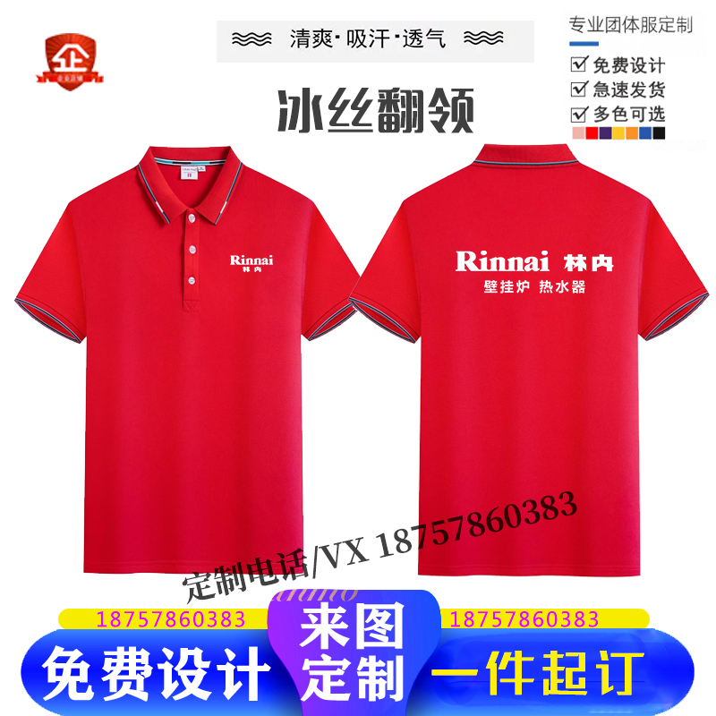 林内燃具热水器工作服短袖定制T恤厨电安装维修工装订做印字夏季