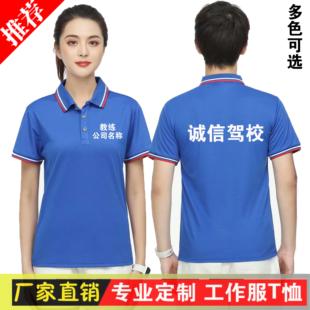 驾校教练员工作服T恤定制夏季衣服装企业公司短袖广告衫印字logo