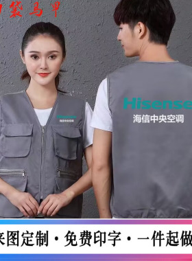 夏季海信空调工作服马甲定制电器维修售后工装背心印字印logo灰色
