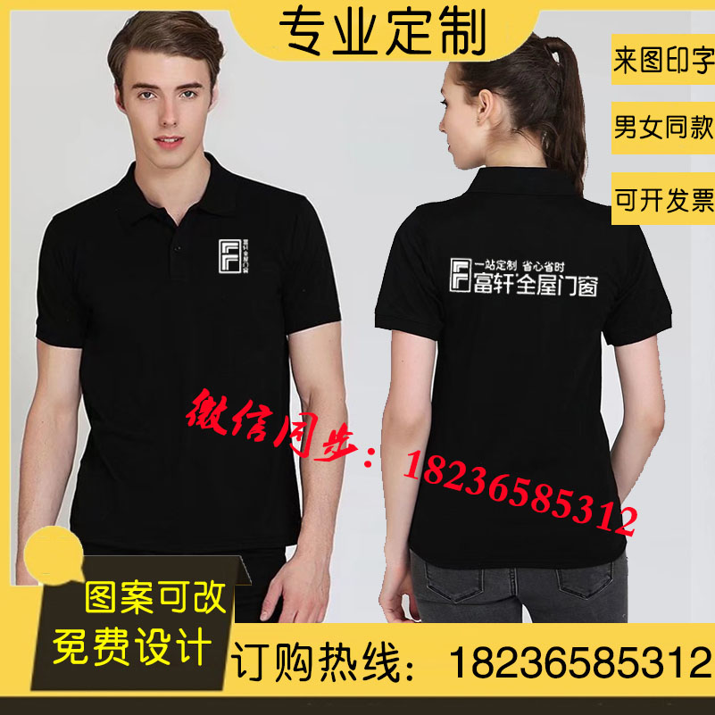 夏季富軒門窗安裝工作服定制短袖T恤安格爾門窗工作服廣告衫印字