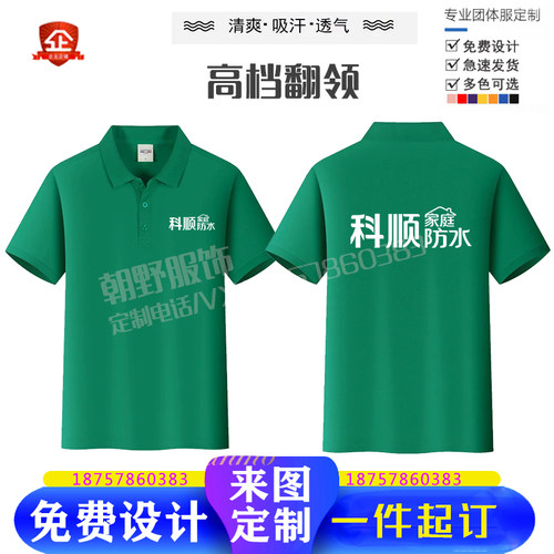 科顺防水t恤定制工作服雷邦仕防水短袖纯棉夏装员工POLO衫印logo