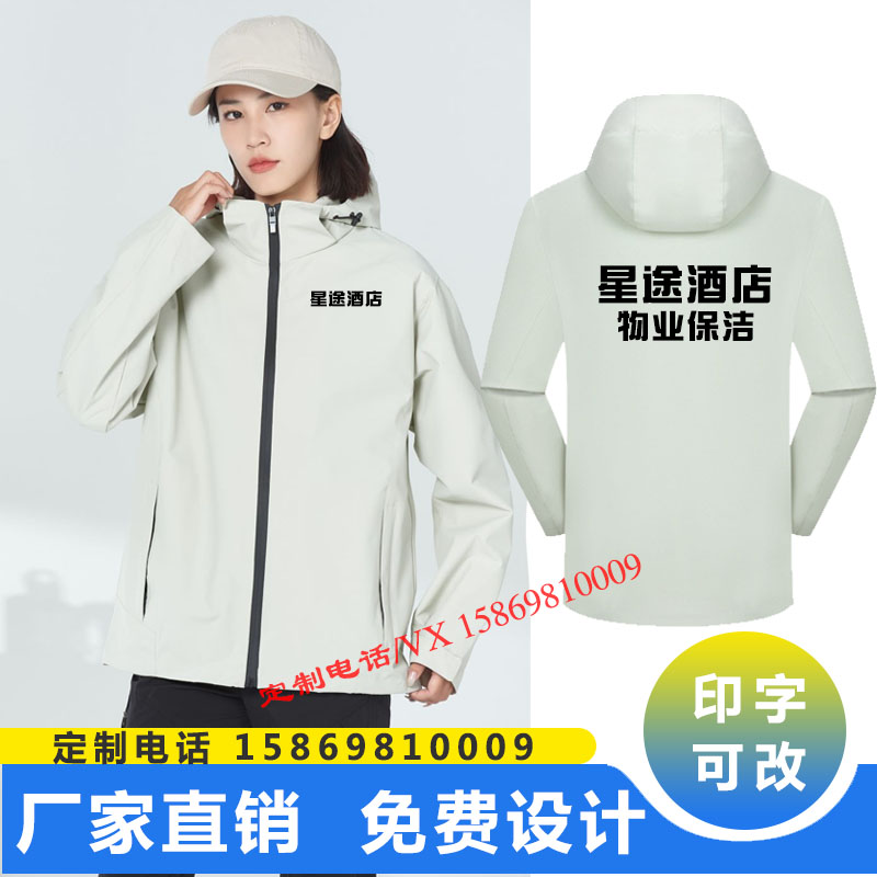 酒楼酒店工作服冲锋衣定制宾馆前台定制外套秋冬物业保洁家政印字