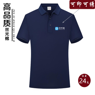 E代驾印绣字T恤工作服POLO衫 LOGO定制 4s店速干冰丝纯棉厂服短袖