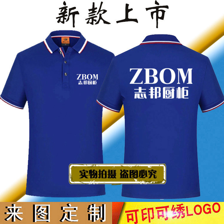 志邦橱柜家居工作服短袖定制方太欧派整体橱柜电器T恤广告衫印字