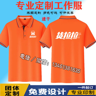 货拉拉工作服短袖T恤定制搬家公司马甲工装定做广告文化衫印logo