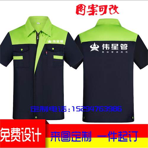 伟星管工作服短袖劳保服定制金牛管业日丰管联塑管道工装t恤外套