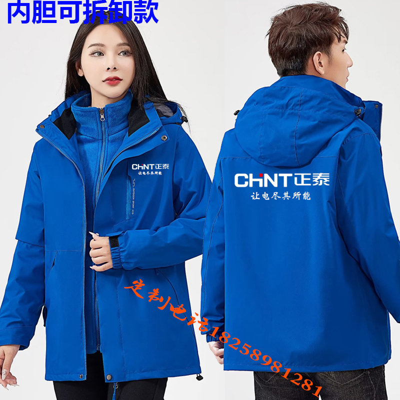 秋冬正泰电器工作服冲锋衣定制正泰光伏照明工装加绒两件套印字