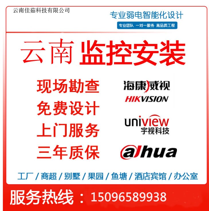 昆明市监控摄像头安装服务上门包安装服务店铺工厂公司家用