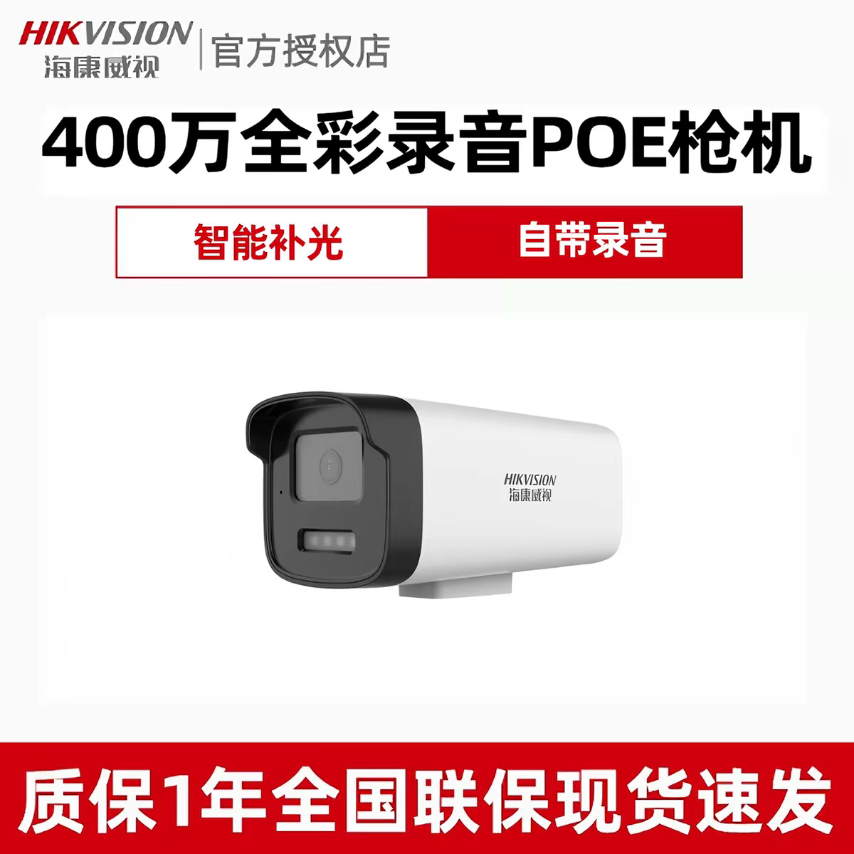 海康威视摄影头监控室外夜视高清设备400万全彩摄像头poe监控套装