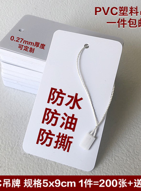 塑料标签白色防水标识流程卡空白现货物防撕流标价签 PVC吊牌定做