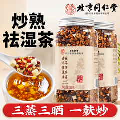 北京同仁堂祛排湿气芡实赤小红豆薏米茶茯苓炒熟去除湿三伏天茶饮