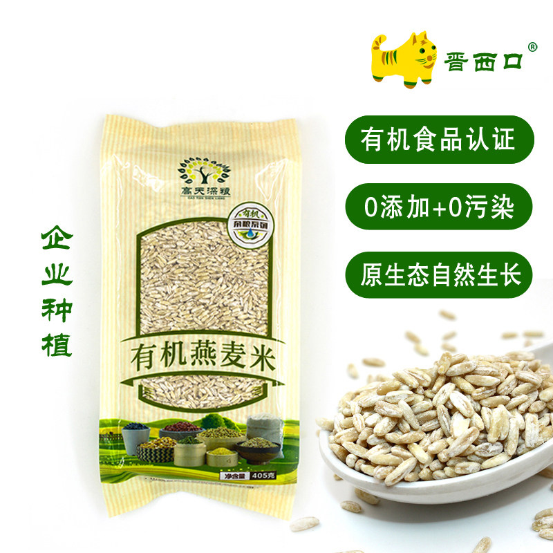 晋西口  新米有机燕麦米 全胚芽生裸燕麦仁 自产五谷杂粮405g,粮油调味/速食/干货/烘焙,特色米/面粉/杂粮,淘宝优惠券,粉丝福利购,淘宝优惠卷