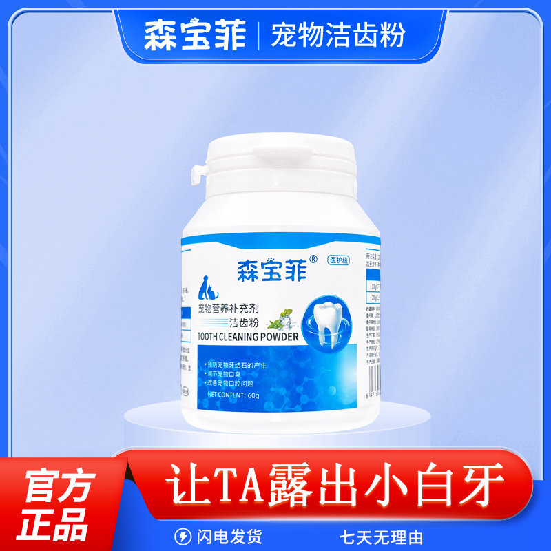 宠物狗狗猫咪去口臭口腔清洁