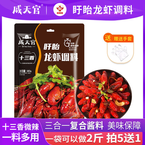 戚天官盱眙十三香麻辣小龙虾调料包 香辣蟹盱眙龙虾商用酱料180g