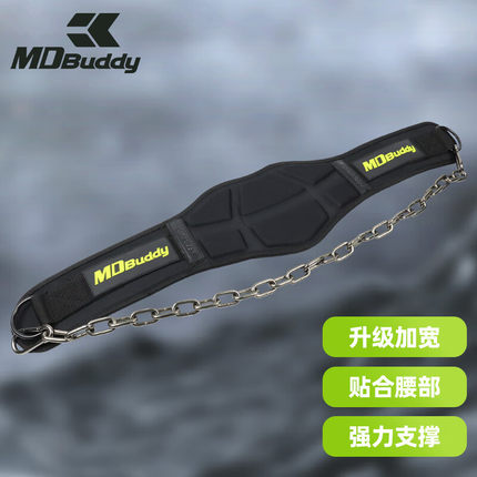 MDBuddy力量健身器材辅助配件负重训练腰带负重训练增强肌肉力量