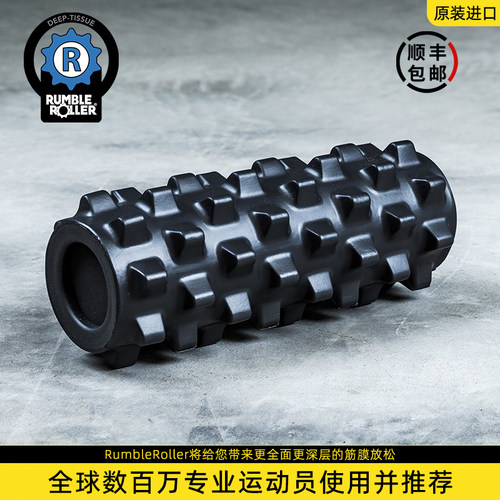 美国RumbleRoller实心按摩轴