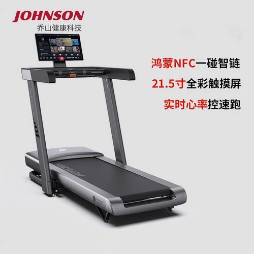 乔山家用跑步机TX-5有氧运动器材