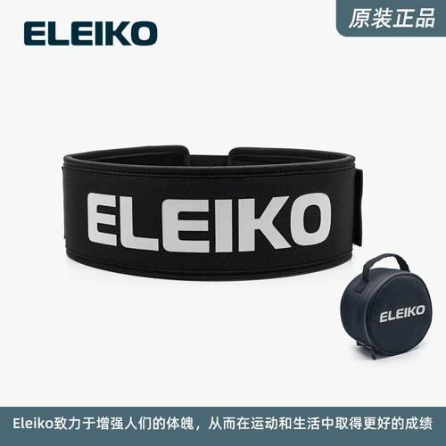 ELEIKO举重腰带EVA混合硬拉助力