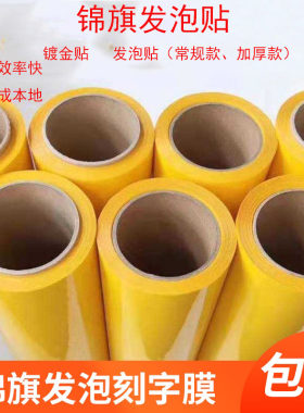 锦旗黄色发泡金粉贴金葱粉镀金即时贴热转印刻字膜发泡黄浆色