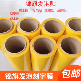 锦旗黄色发泡金粉贴金葱粉镀金即时贴热转印刻字膜发泡黄浆色
