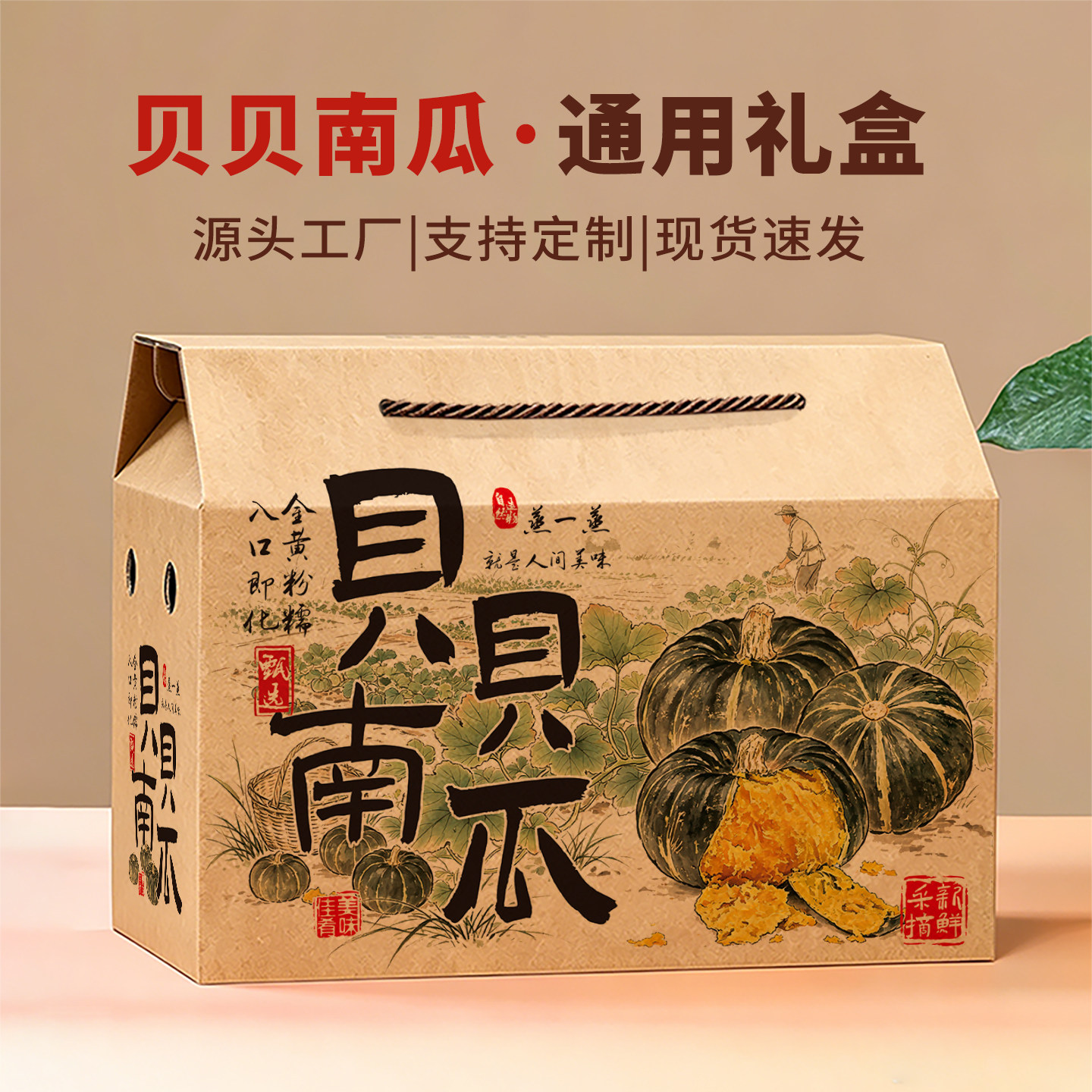 5-10斤装贝贝南瓜包装盒糯香甜板栗味蔬菜果瓜礼盒定制空盒子批发