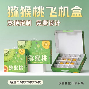 紅心獼猴桃禮盒包裝 紙箱水果禮品盒定做 盒奇異果飛機盒箱子包裝