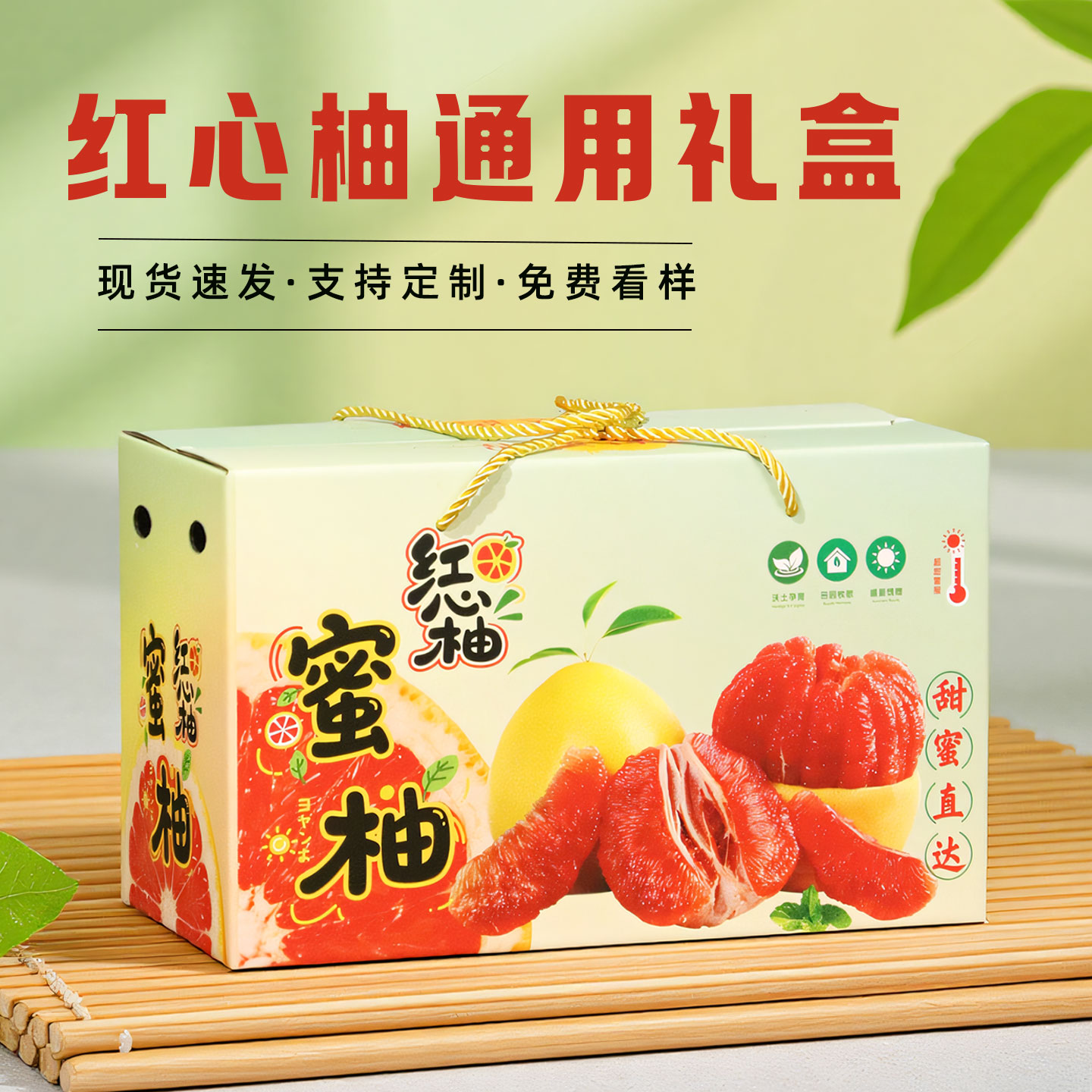 蜜柚礼盒红心柚子葡萄柚包装箱