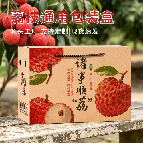 荔枝包装盒水果通用礼盒一只起订