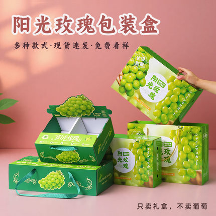 阳光玫瑰葡萄包装盒晴王高档创意手提水果礼盒香印青提空盒子定制