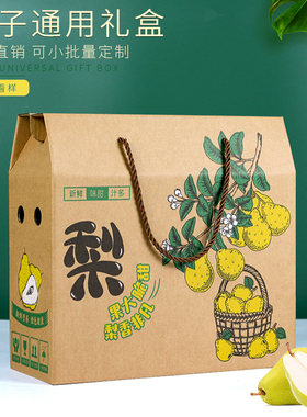 5斤10斤翠冠梨礼盒包装盒早脆梨蜜梨香梨秋月梨箱子梨纸箱包装箱