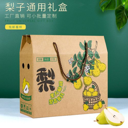 梨子礼盒包装盒一只起订送垫板