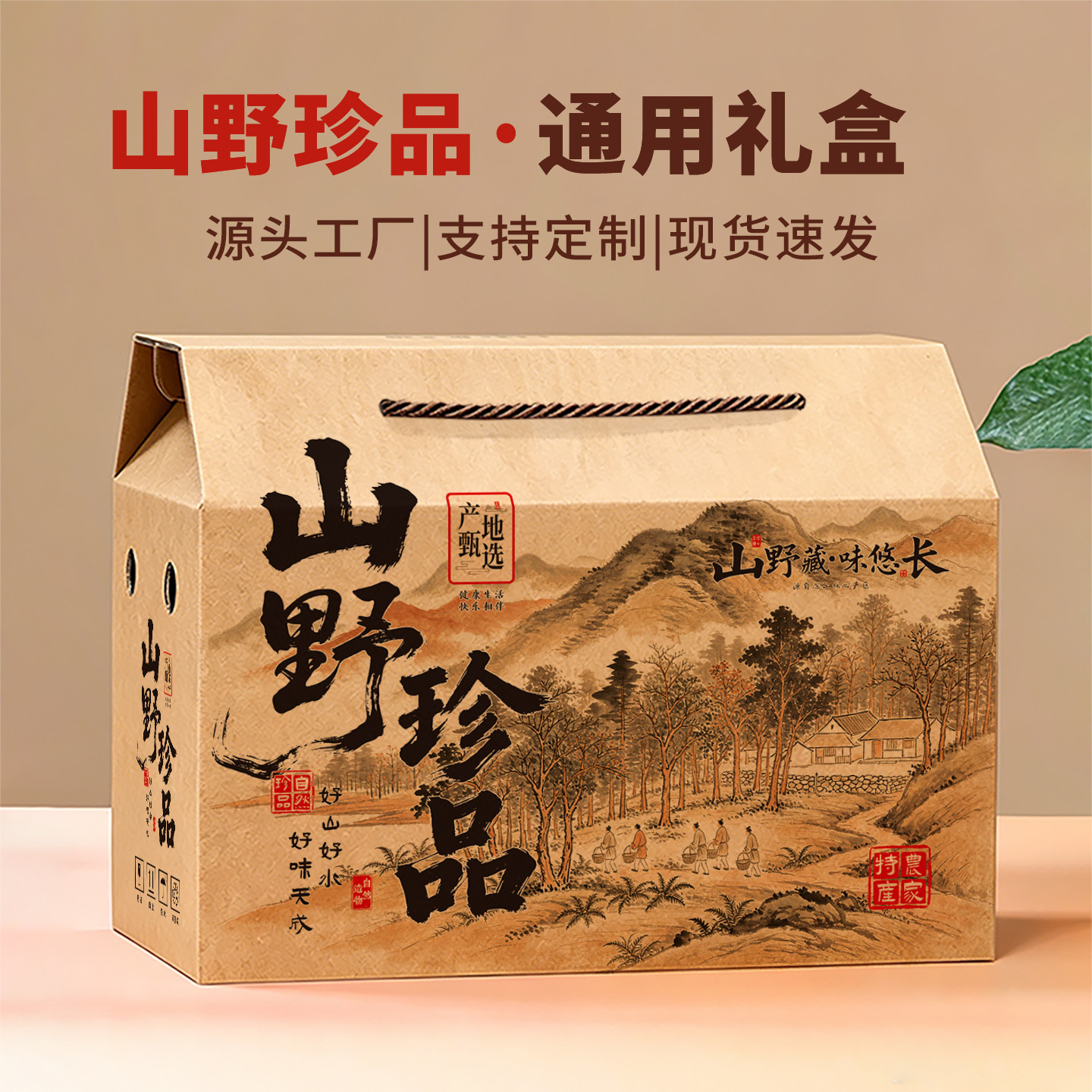 山野珍品手提礼盒空盒送礼山货菌菇羊肚菌山里木耳香菇干货包装盒