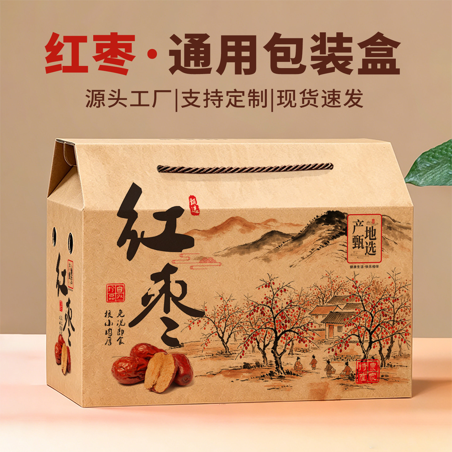 红枣包装盒礼盒空盒红枣礼品盒新疆红枣若羌红枣通用包装箱定制