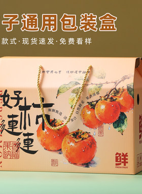 柿子礼盒空盒通用包装盒一只起订