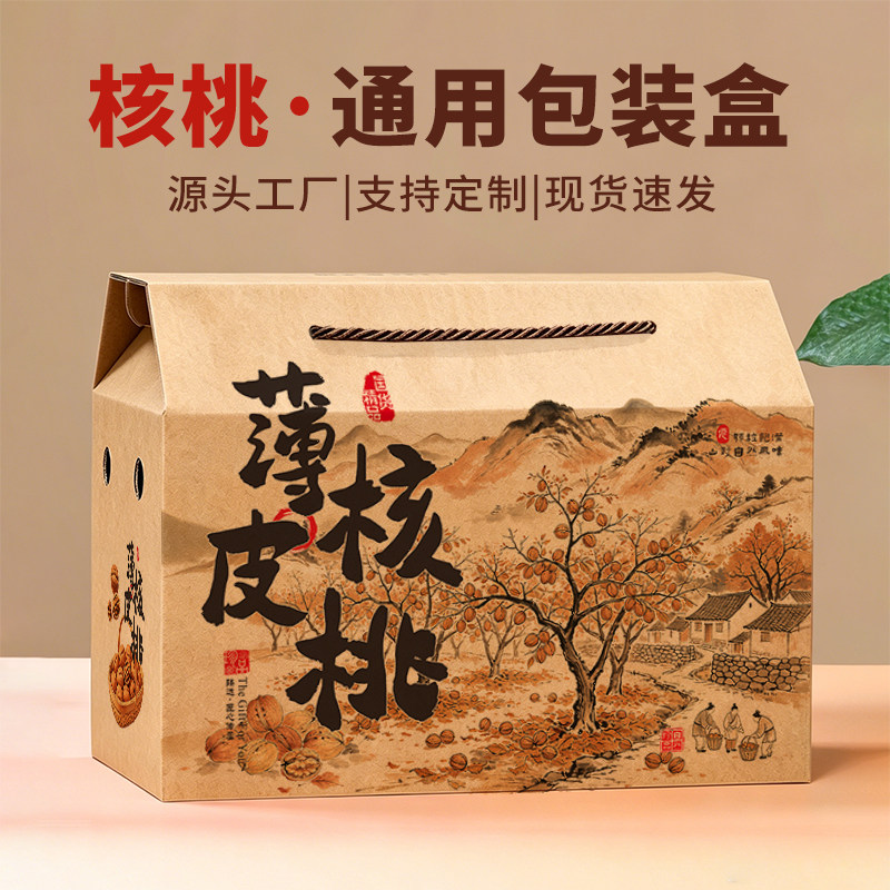 核桃礼盒空盒通用包装盒一只起订图片