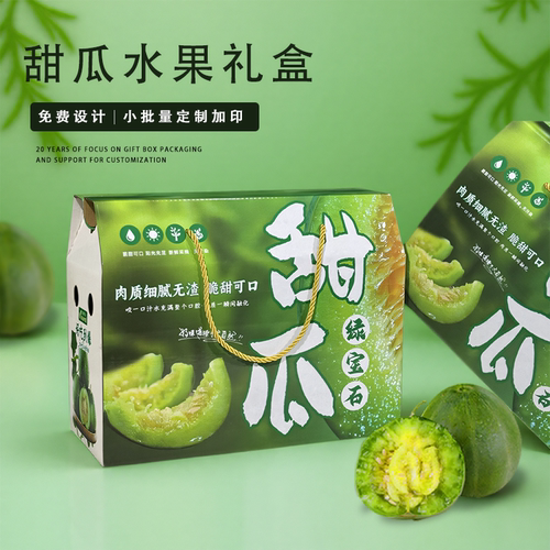 甜香瓜包装盒羊角蜜礼盒一只起订