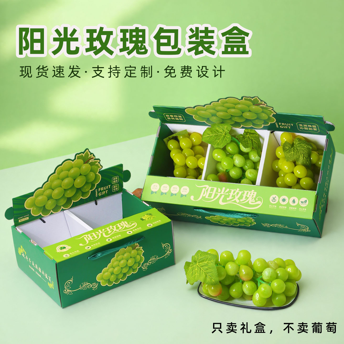 阳光玫瑰葡萄包装盒晴王高档创意手提水果礼盒香印青提空盒子定制