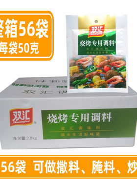 双汇整箱麻辣孜然烧烤料烤肉