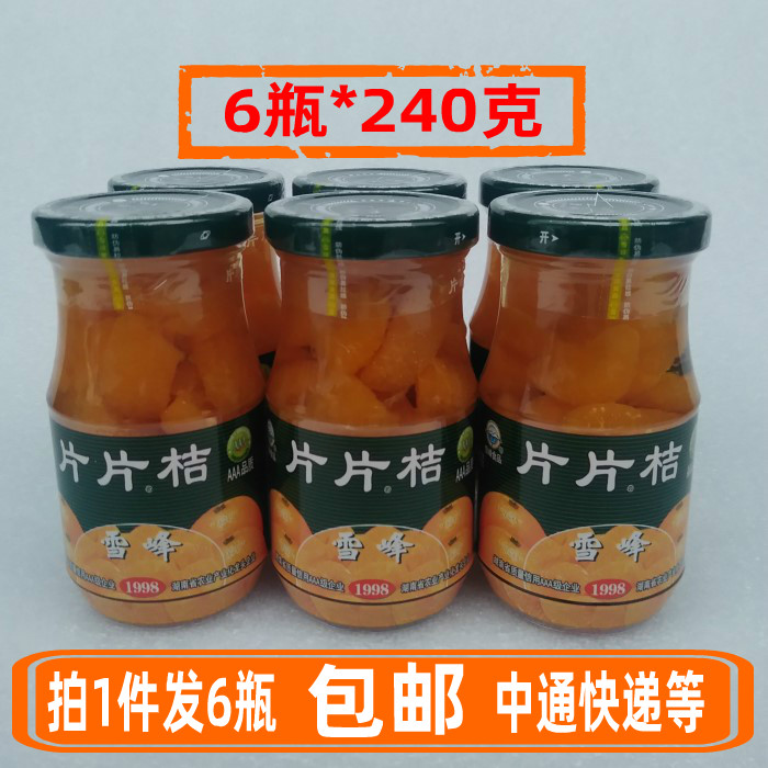 橘子罐头桔子罐头雪峰片片桔柑橘