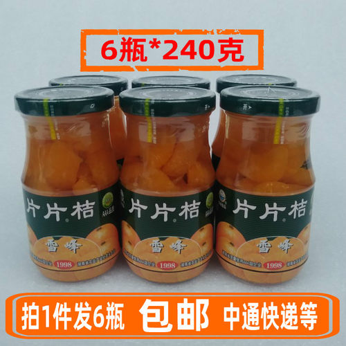 橘子罐头桔子罐头雪峰片片桔柑橘