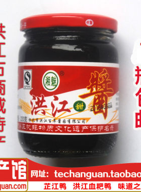 洪江甜酱湖南怀化特产 老洪江甜面酱血粑鸭 芷江鸭调料 湘魅甜酱