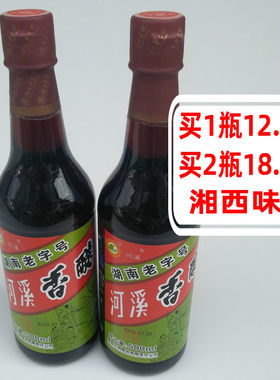河溪香醋500ml湘西特产手工吉首