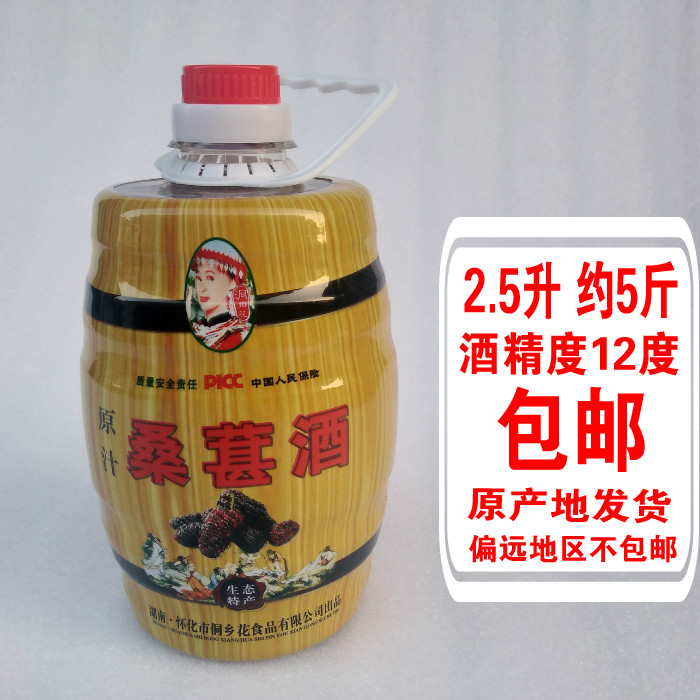 桑葚酒侗乡花湖南怀化果酒桑果酒桑椹酒水果泡酒约5斤果子甜酒 酒类 果酒 原图主图