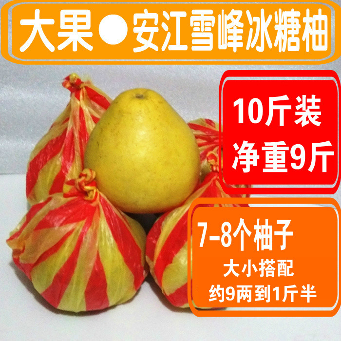 安江冰糖柚雪峰柚金兰柚脆甜苦柚