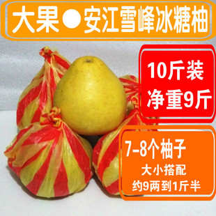 安江冰糖柚雪峰柚湖南怀化洪江雪峰山小苦柚金兰柚10斤脆香小柚子