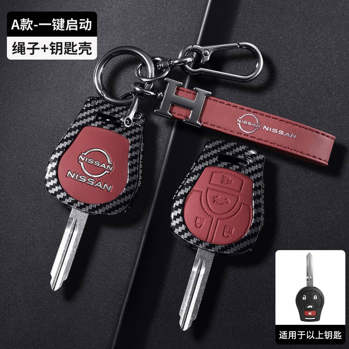 老款日产直板钥匙专用保护套适配
