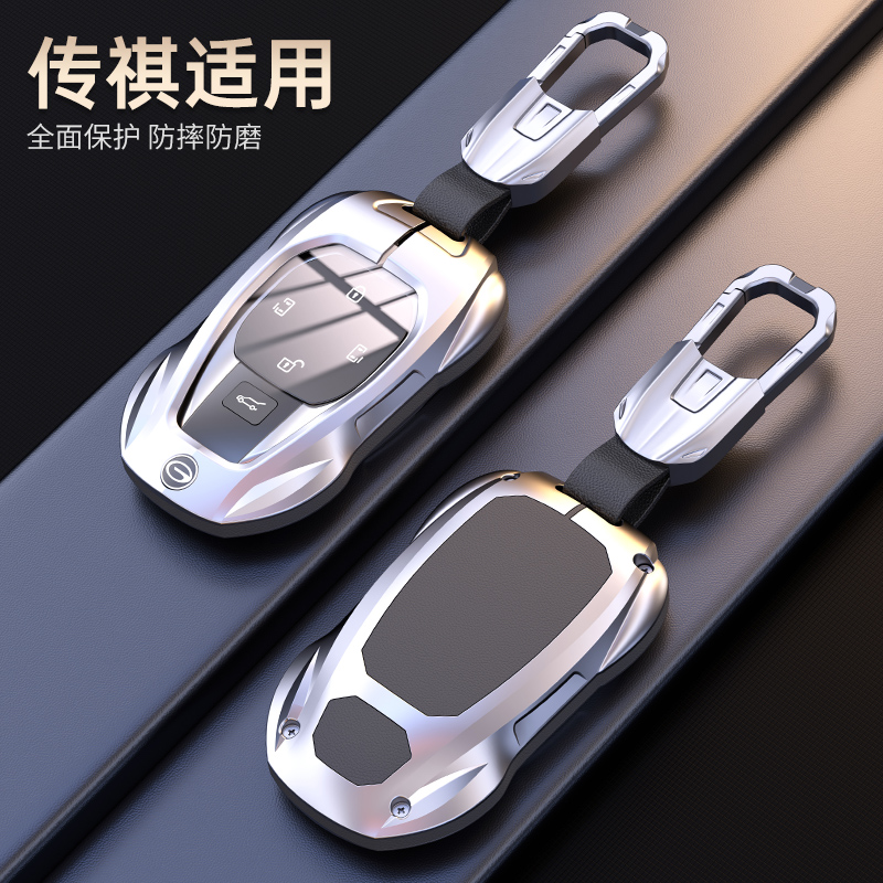 高端锌合金适用于传祺钥匙套
