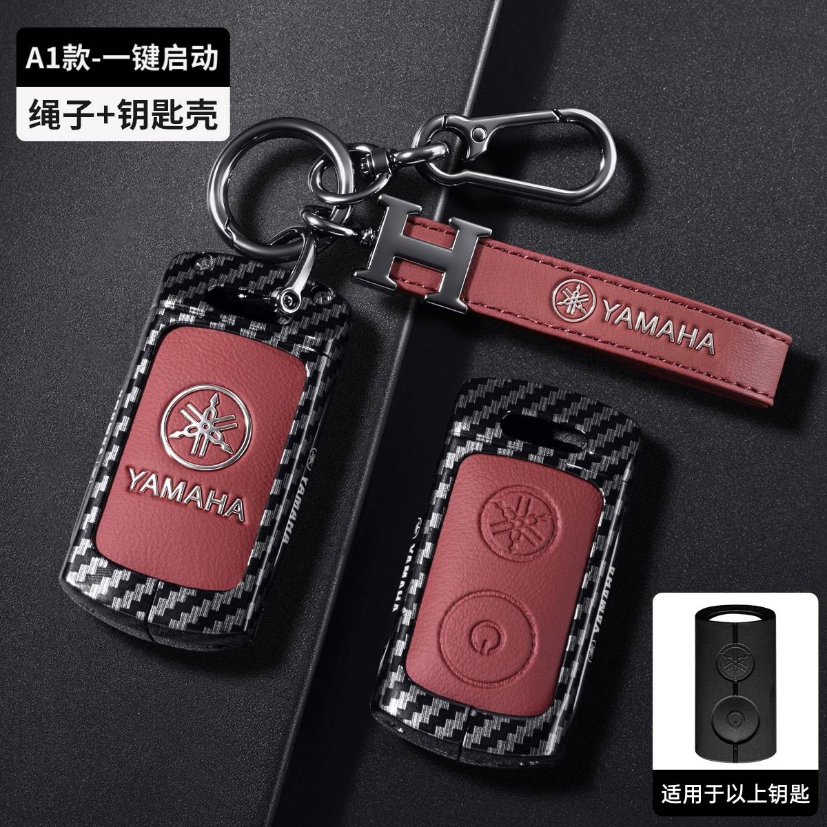 雅马哈Nmax155专用钥匙套配XMAX图片