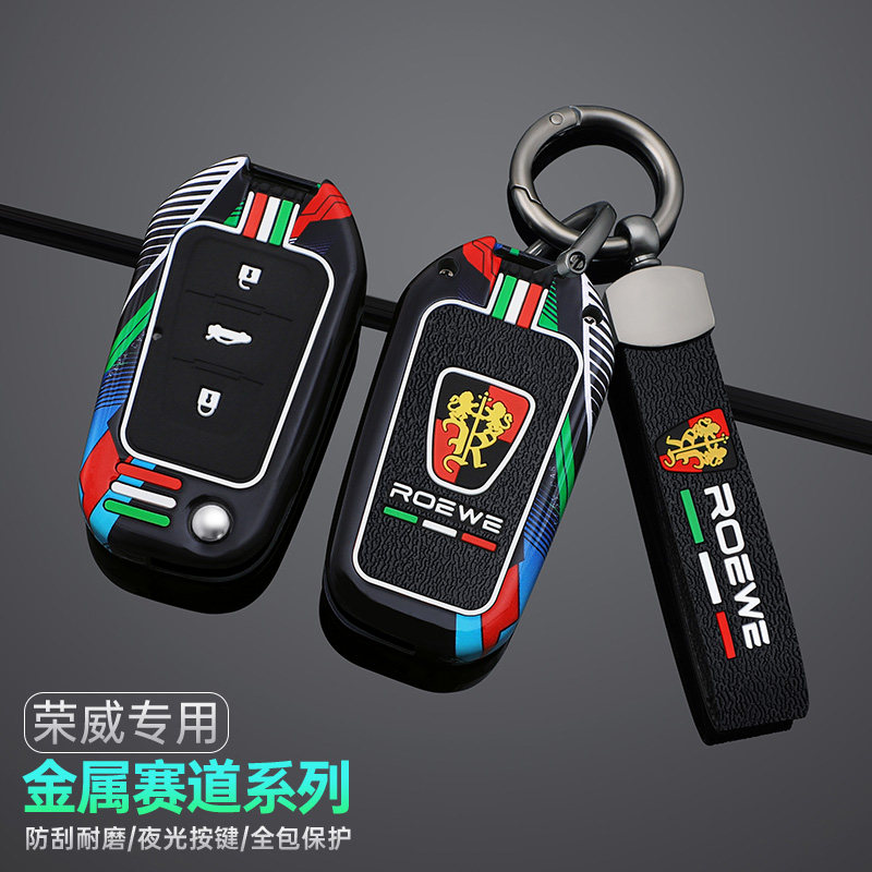 荣威小折叠系列高端金属钥匙套